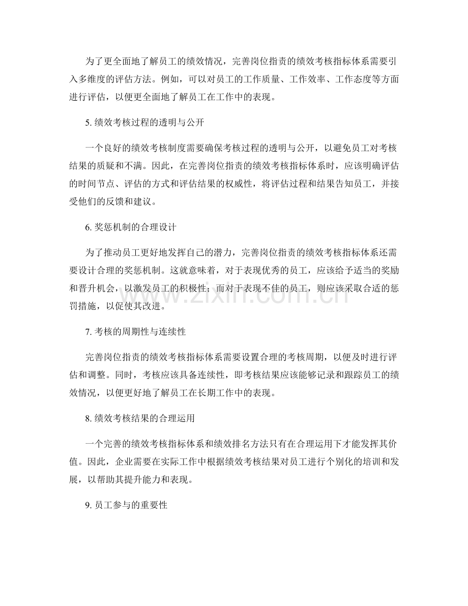 完善岗位职责的绩效考核指标体系与绩效排名方法.docx_第2页