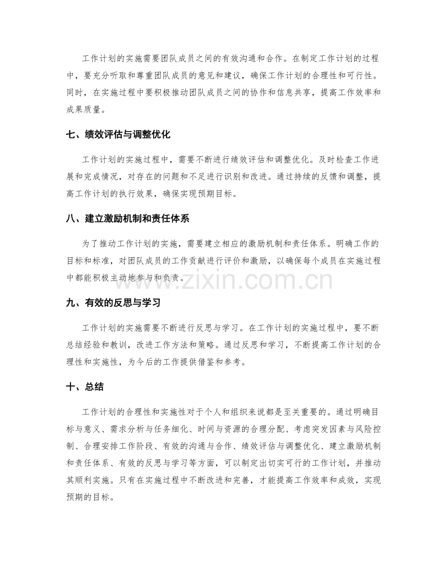 工作计划的合理性和实施性.docx_第2页