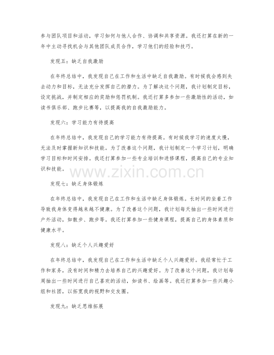 年终总结的重要发现与应对措施.docx_第2页