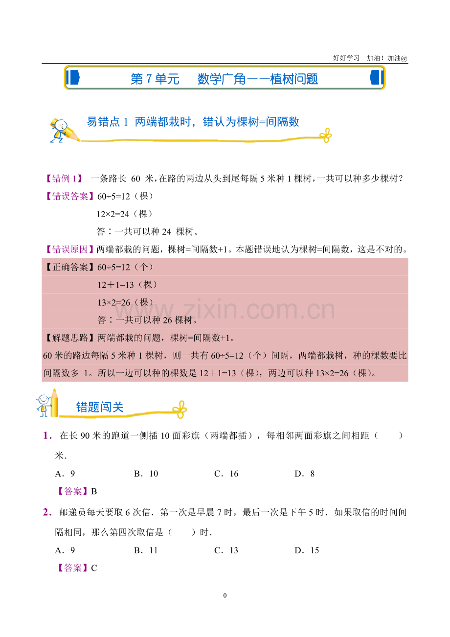 易错题解析-人教版数学五年级上第7单元试题试卷含答案.docx_第1页