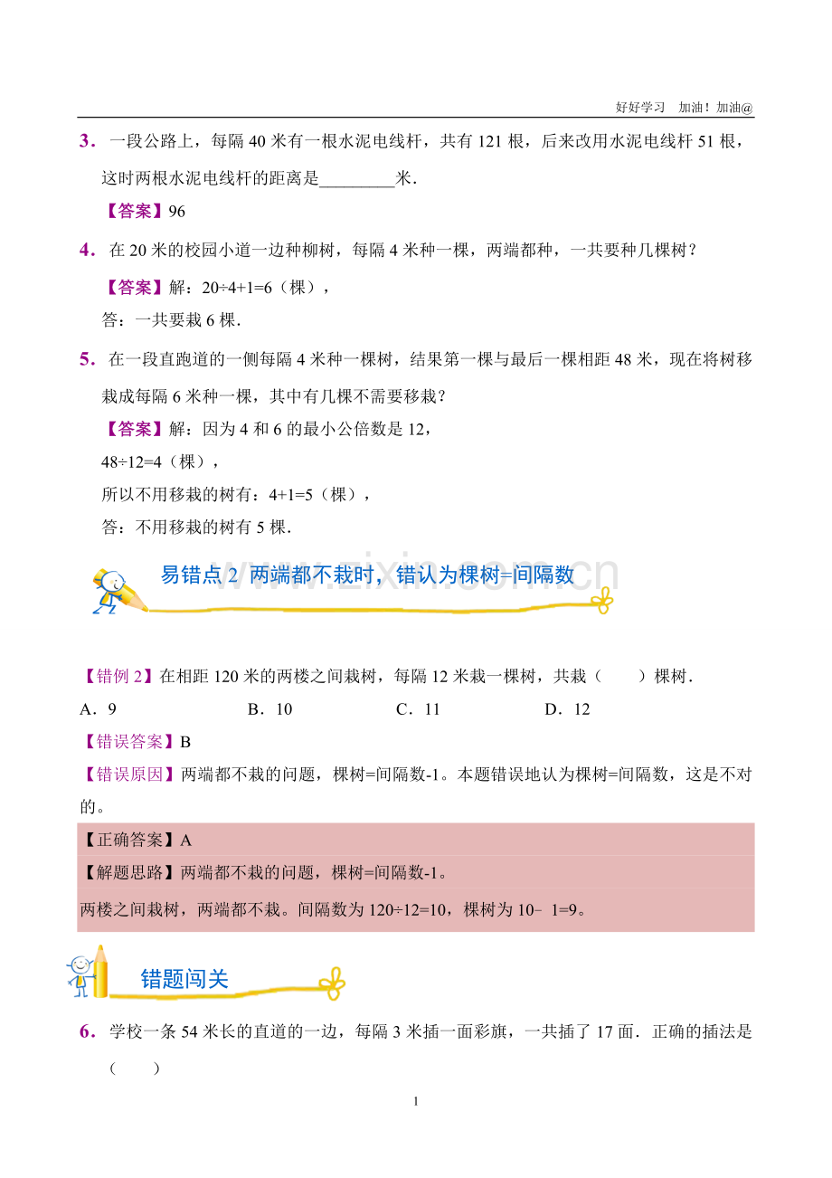 易错题解析-人教版数学五年级上第7单元试题试卷含答案.docx_第2页