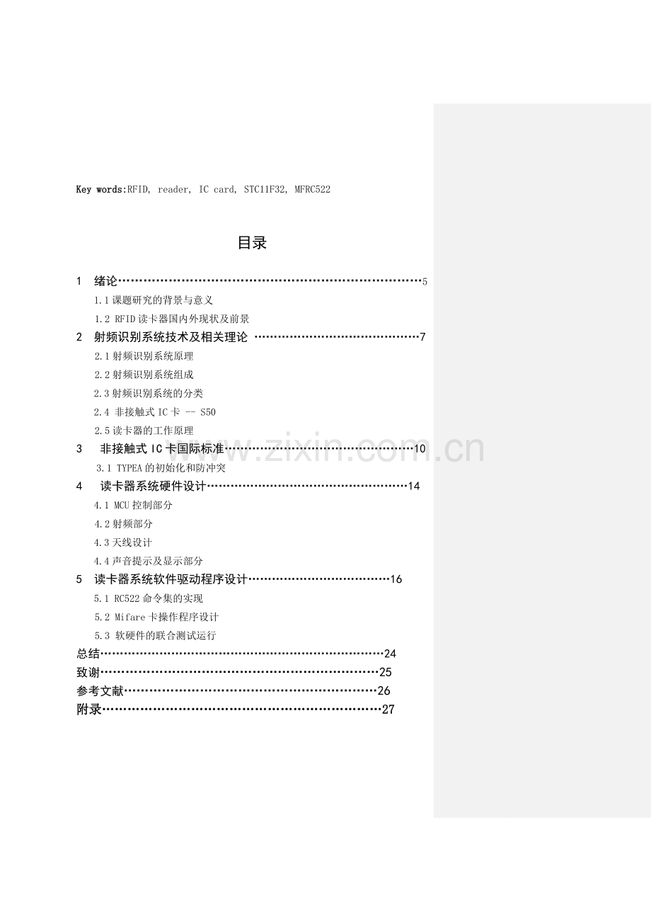 基于单片机的rfid读写器设计毕业论文.doc_第3页