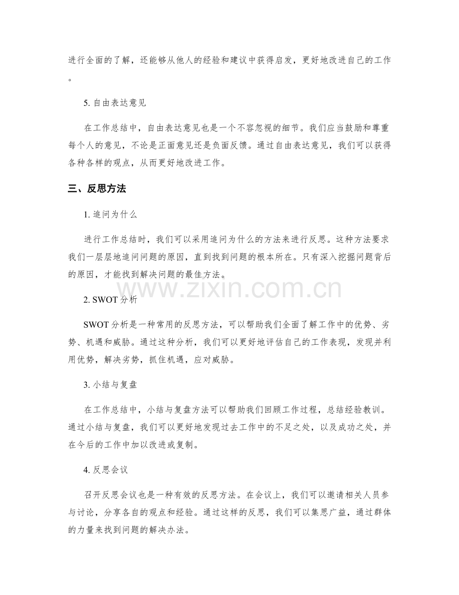 工作总结的关键细节与反思方法.docx_第2页