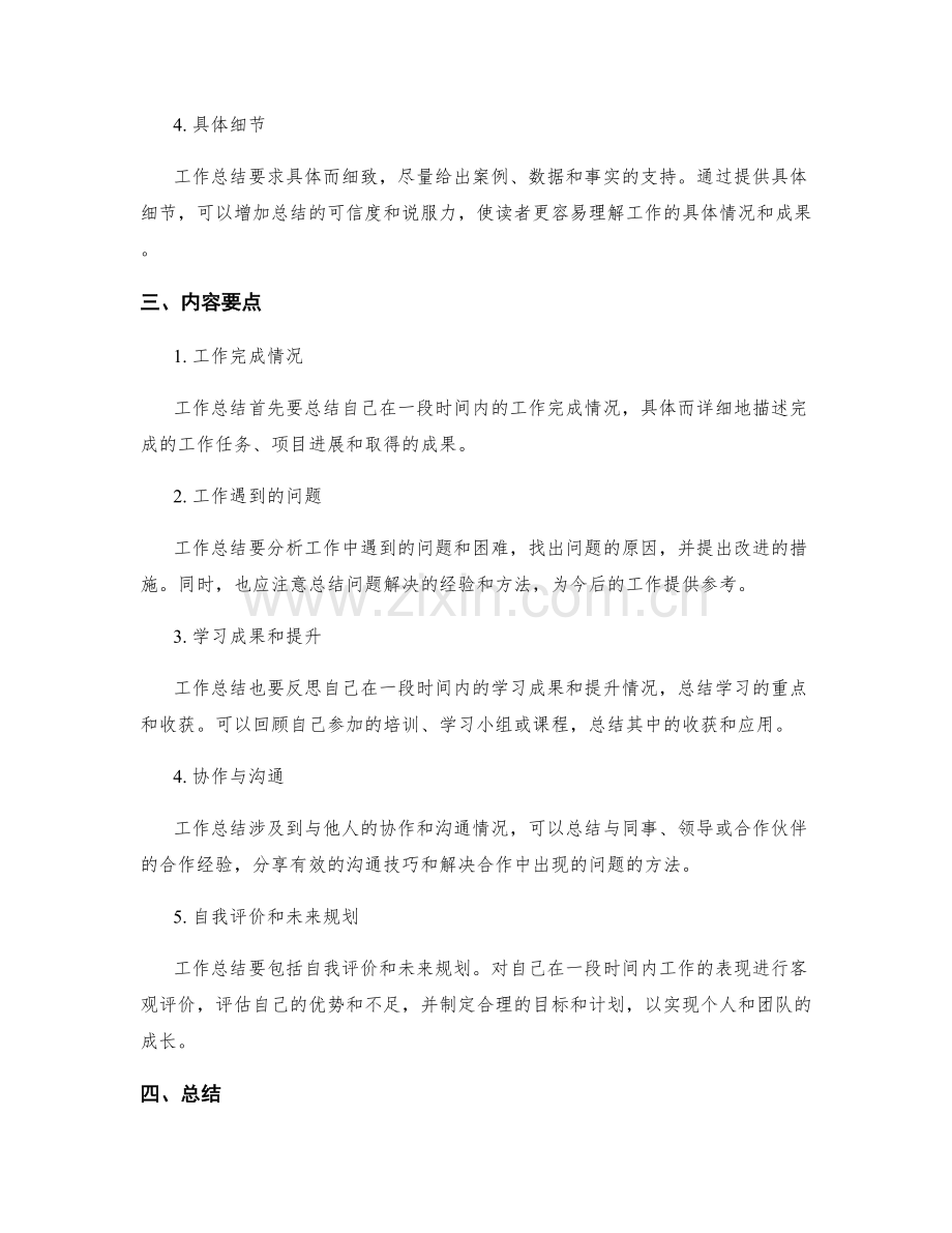 工作总结的书写要求和内容.docx_第2页