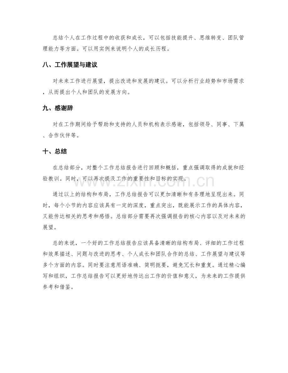 工作总结报告的结构布局.docx_第2页