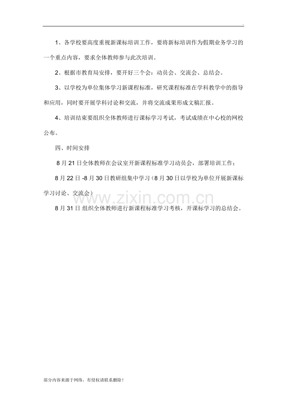 《义务教育新课程标准》培训实施方案.doc_第2页