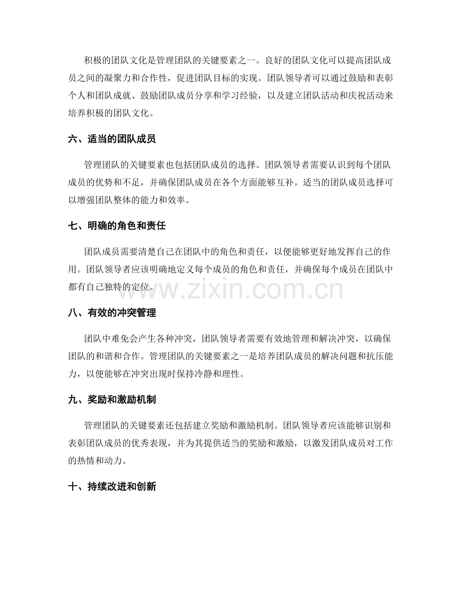 管理团队的关键要素.docx_第2页