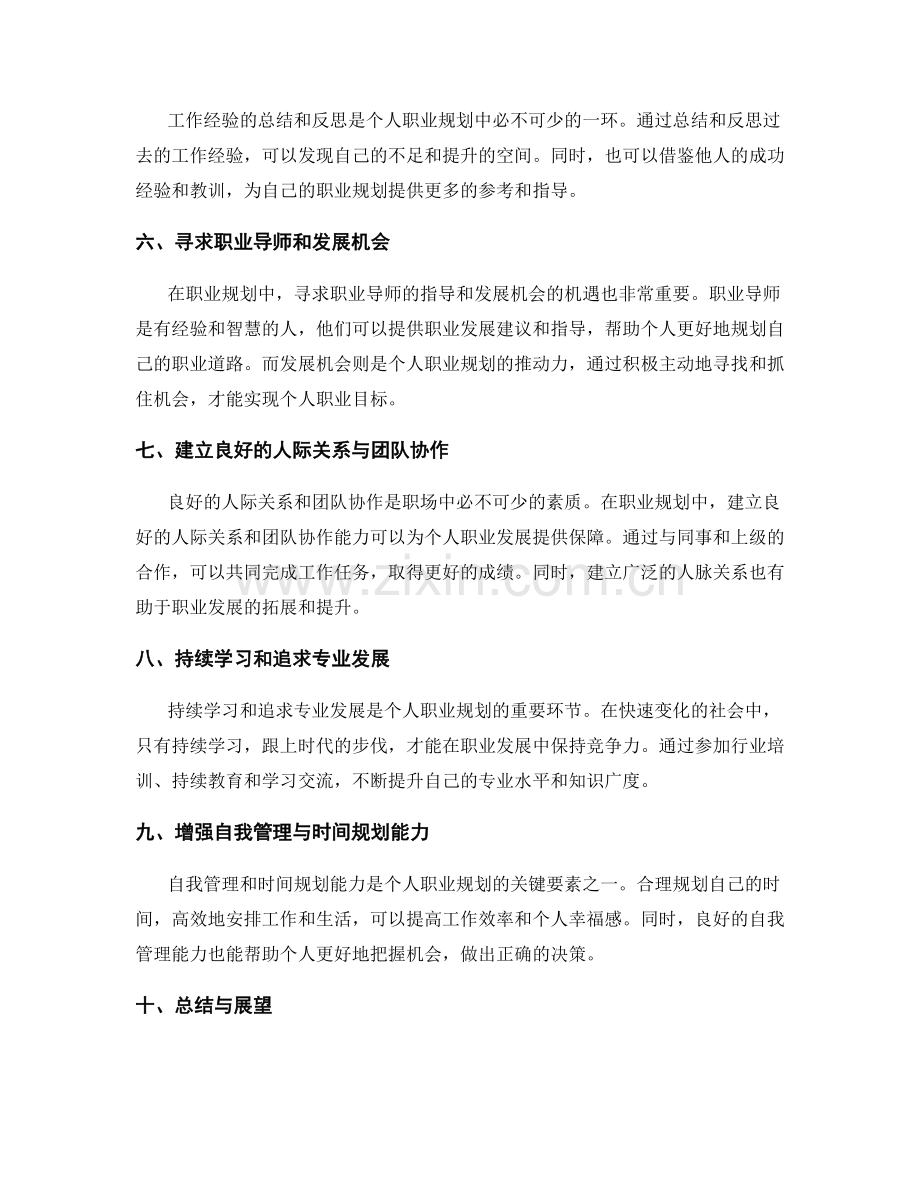 工作总结的个人职业规划.docx_第2页