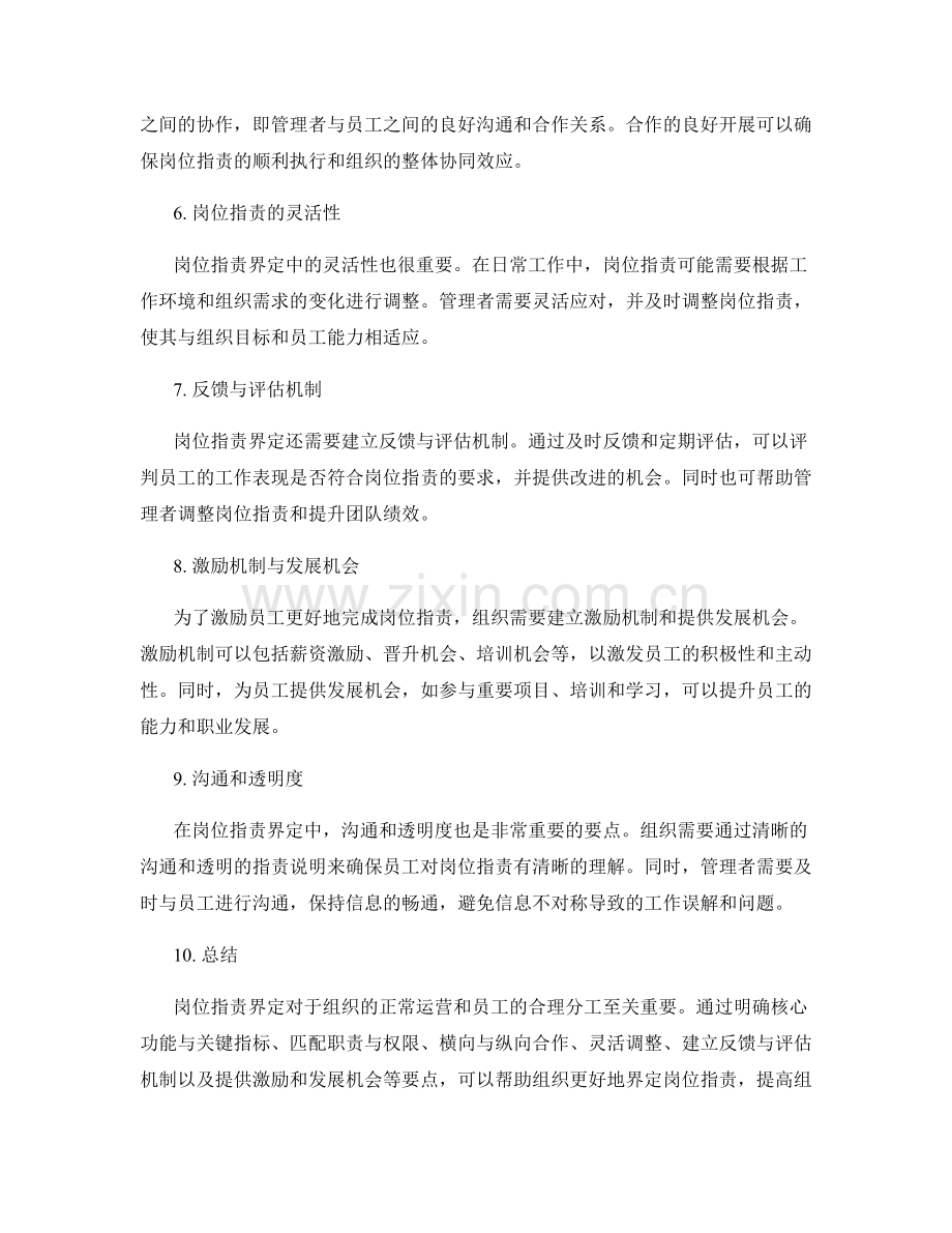 岗位职责界定的关键要点和指南.docx_第2页