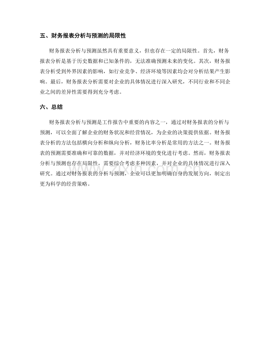 工作报告中的财务报表分析与预测.docx_第2页