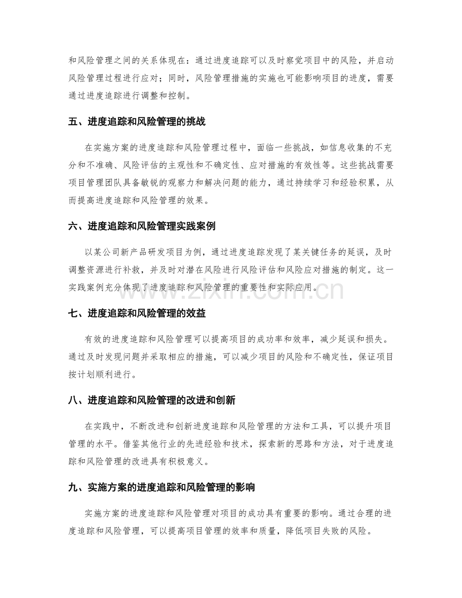 实施方案的进度追踪和风险管理.docx_第2页