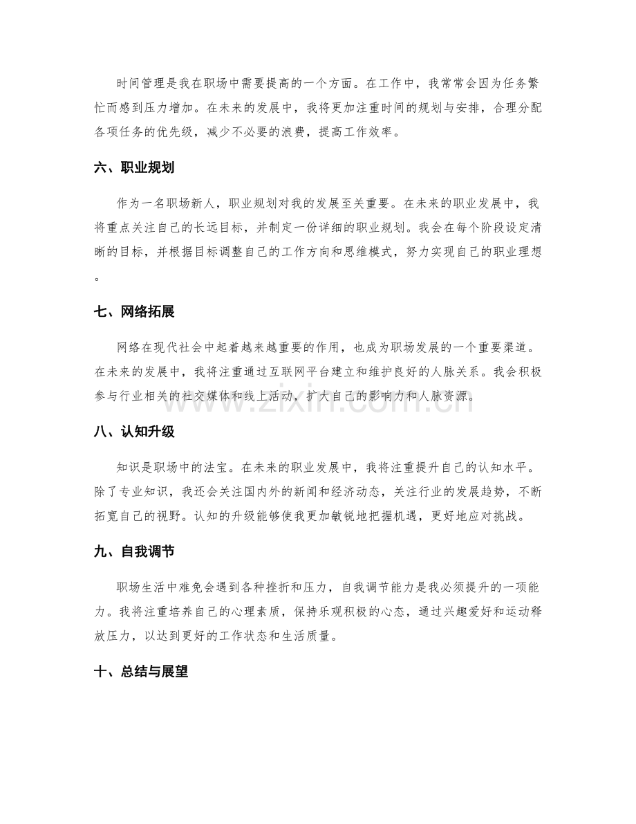 年终总结职场发展规划.docx_第2页