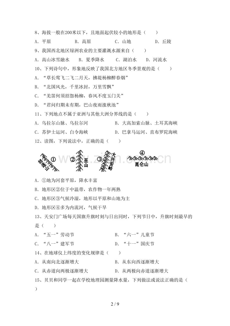 初中八年级地理(上册)期末必考题及答案.doc_第2页