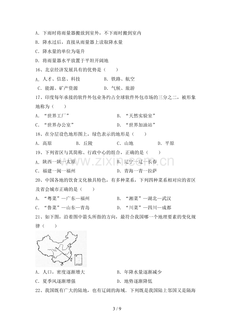 初中八年级地理(上册)期末必考题及答案.doc_第3页