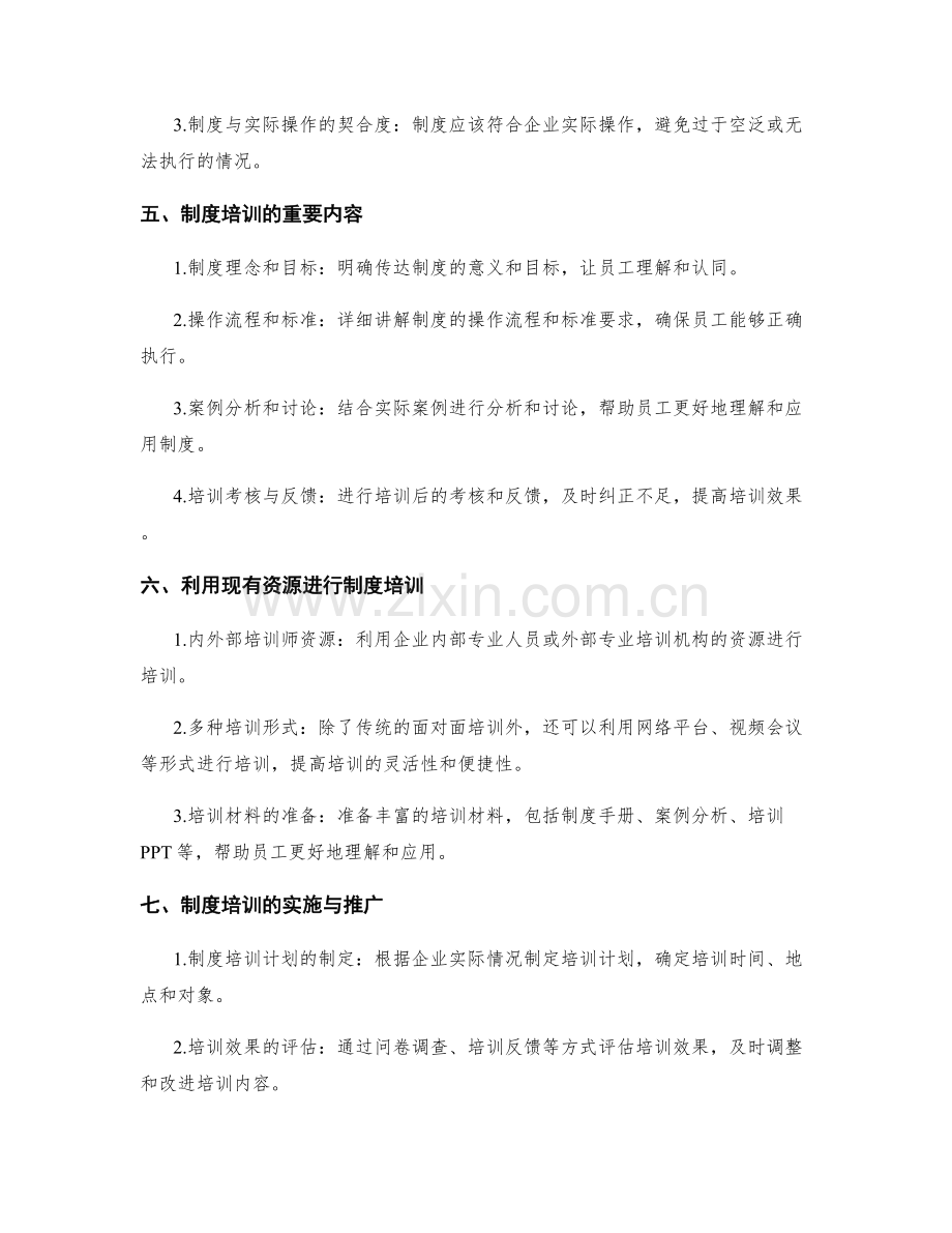 全面管理制度的编写与培训.docx_第2页