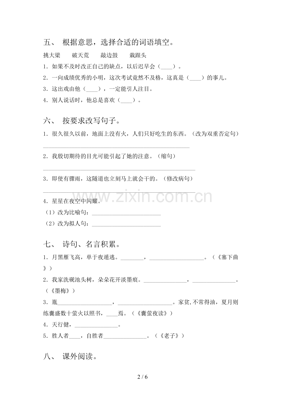 小学四年级语文上册期末测试卷(及参考答案).doc_第2页