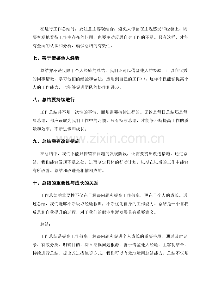 优化工作总结的反思与总结能力.docx_第2页