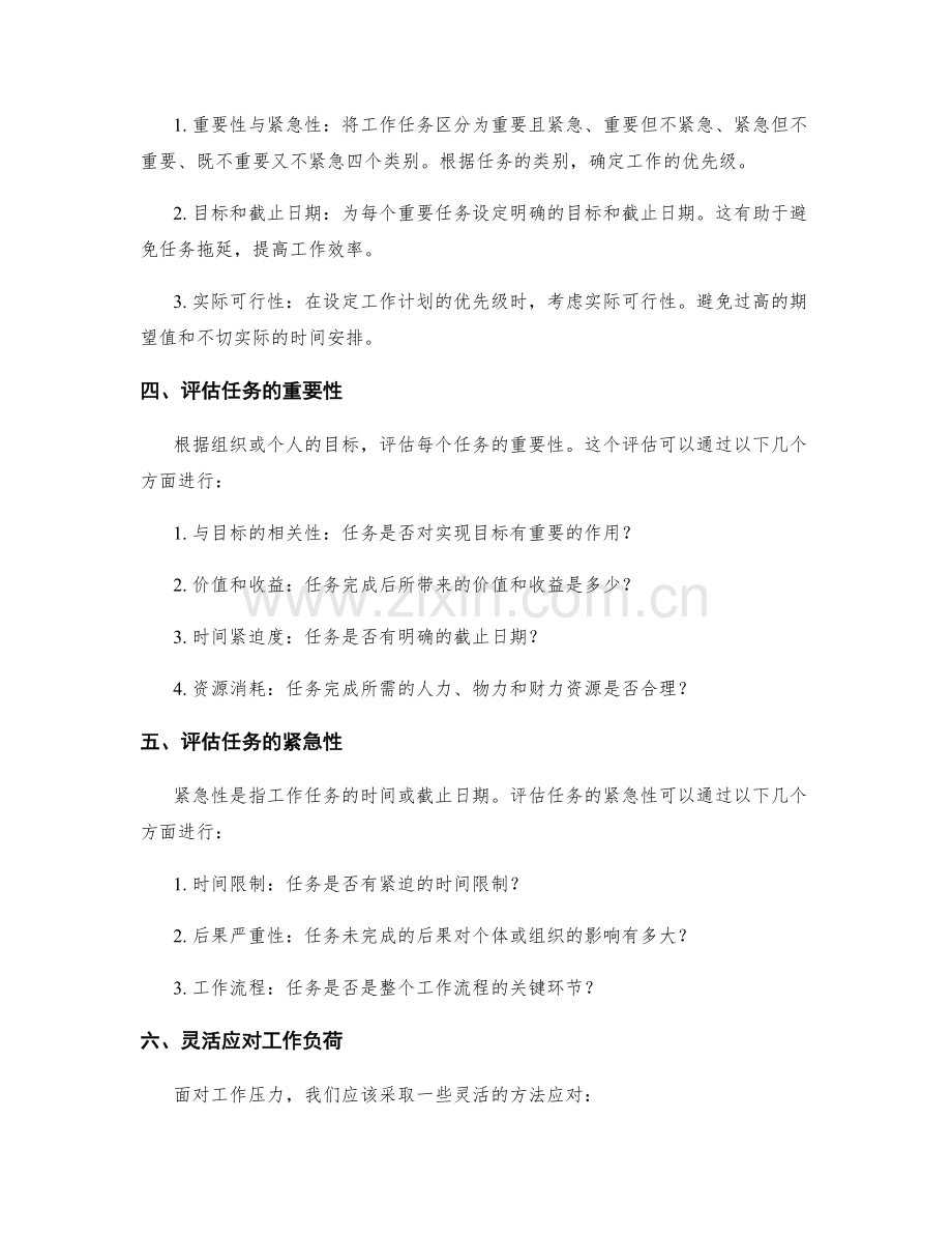 合理分配工作计划的优先级与工作负荷.docx_第2页