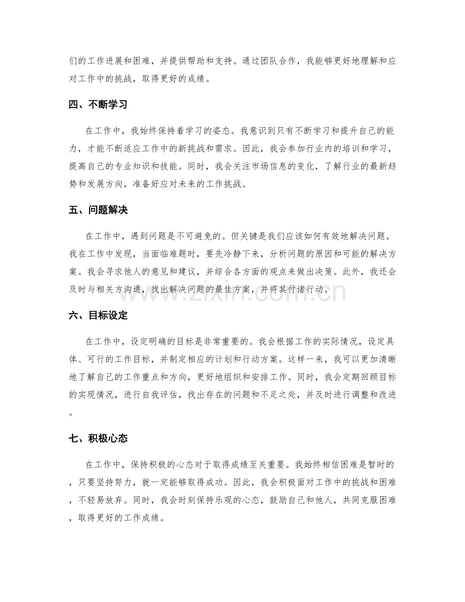 工作总结中的成绩与经验分享.docx_第2页