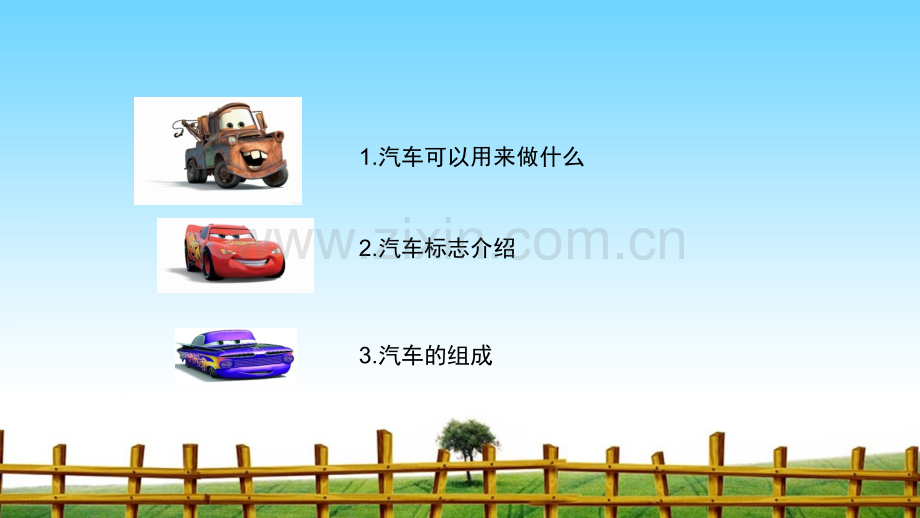 儿童汽车知识课件ppt.ppt_第3页