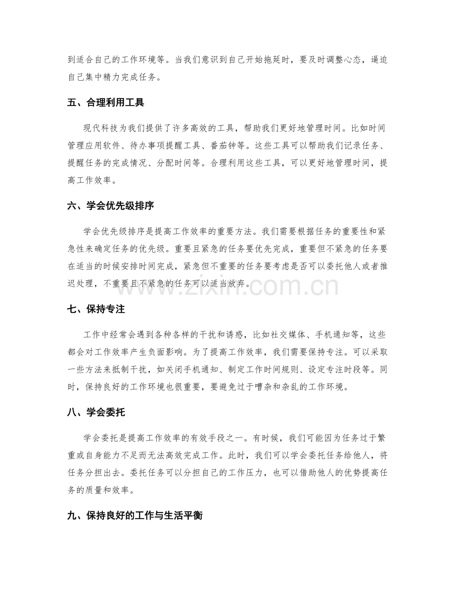 工作效率提升的时间管理窍门与工具.docx_第2页