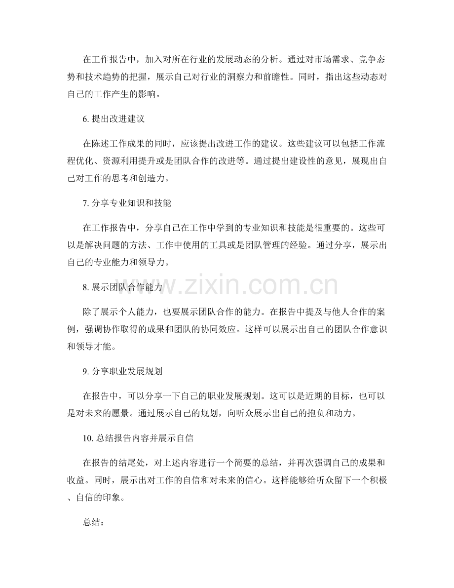 工作报告的陈述与见解展示.docx_第2页