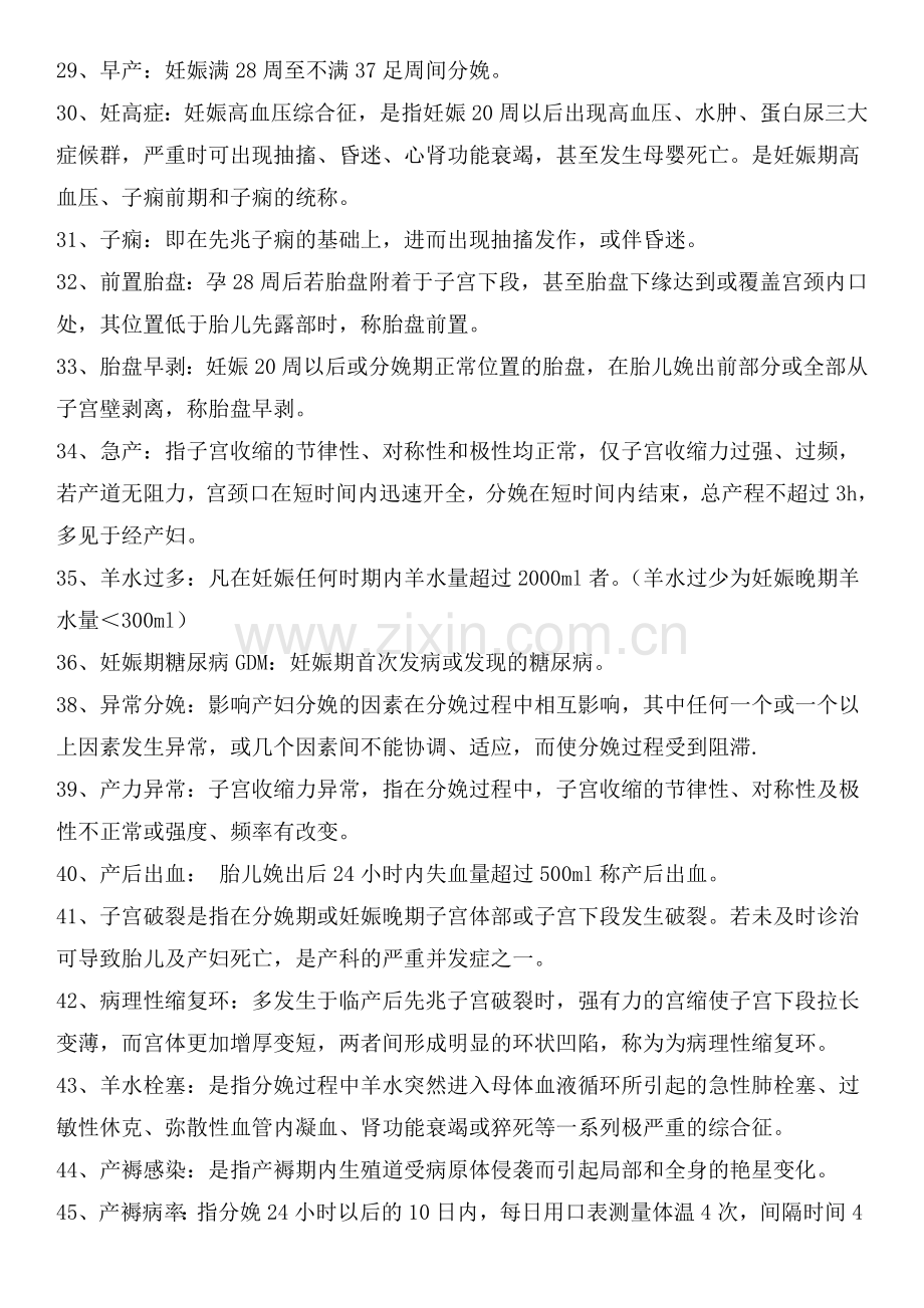 妇产科护理学复习重点.doc_第3页