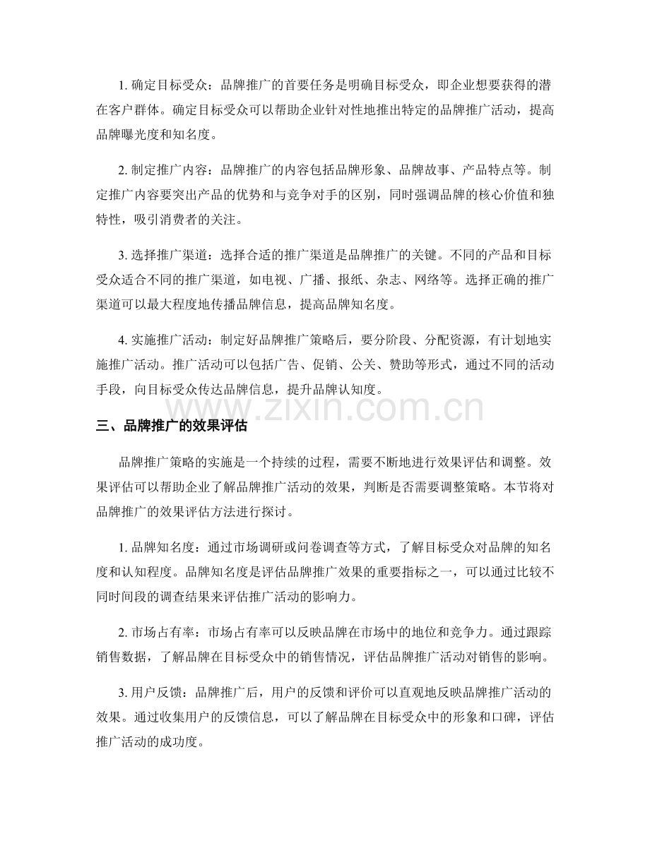 策划方案的市场竞争分析与品牌推广.docx_第2页