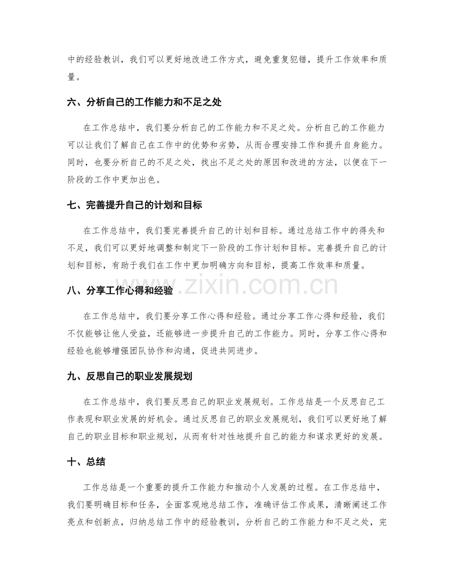 工作总结的加分项和关键成功因素.docx_第2页