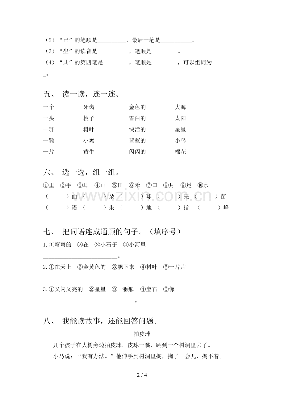 部编人教版一年级语文上册期中考试题(含答案).doc_第2页