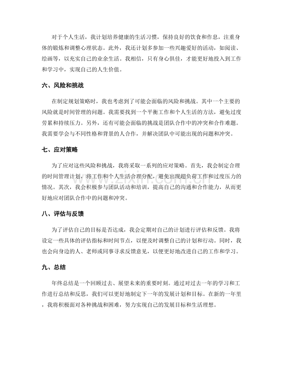 年终总结的目标达成与个人发展规划策略.docx_第2页