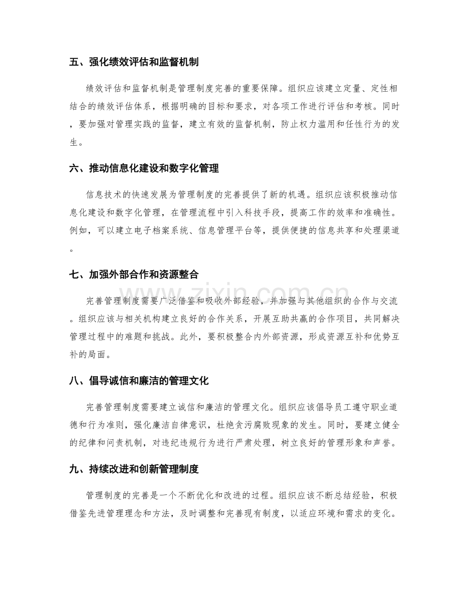 如何完善与践行管理制度.docx_第2页