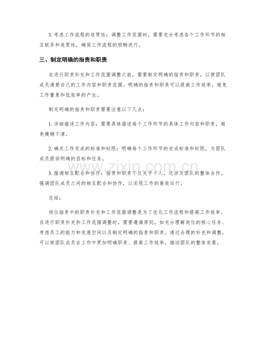 岗位职责中的职责补充和工作范围调整.docx_第2页