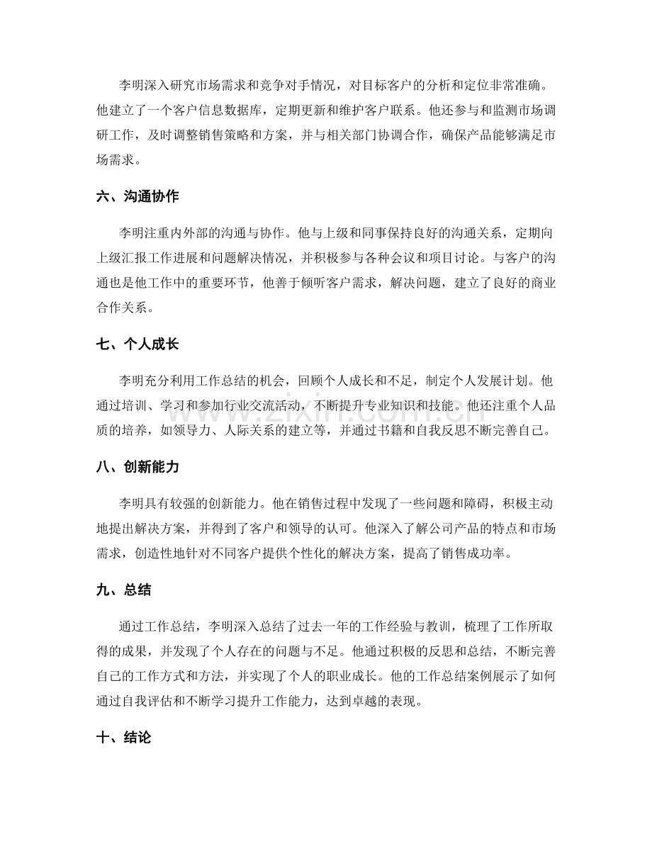 工作总结的优秀案例案例分享.docx_第2页