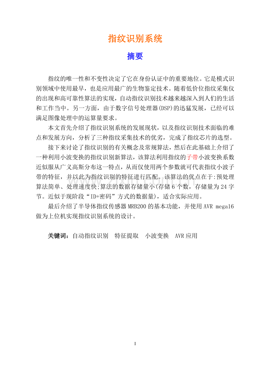 指纹识别系统大学本科毕业论文.doc_第1页