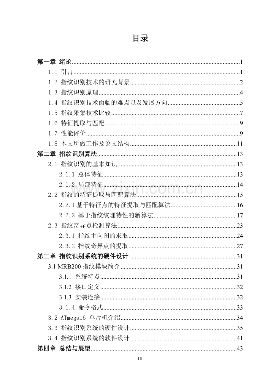 指纹识别系统大学本科毕业论文.doc_第3页