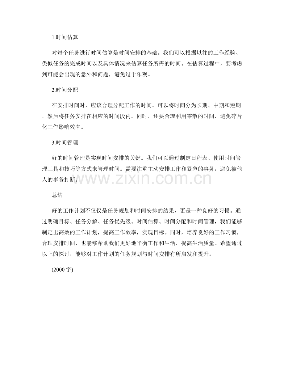 工作计划的任务规划与时间安排.docx_第2页