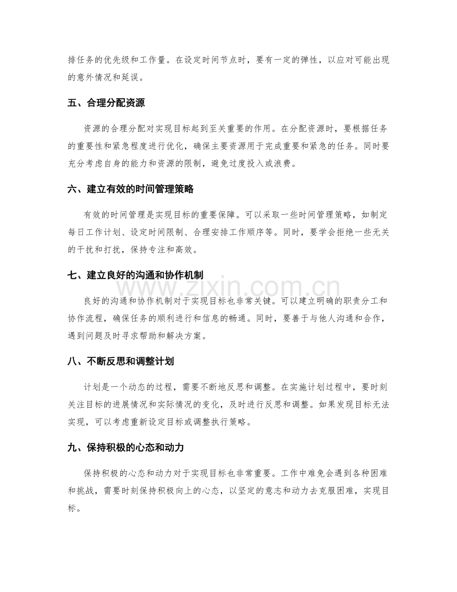 完善工作计划的目标设定与执行策略.docx_第2页