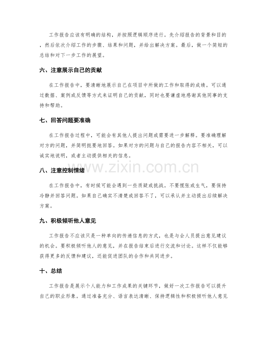 工作报告时的注意事项.docx_第2页