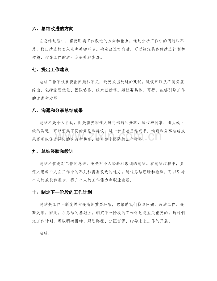 精细化工作总结的技巧要点.docx_第2页