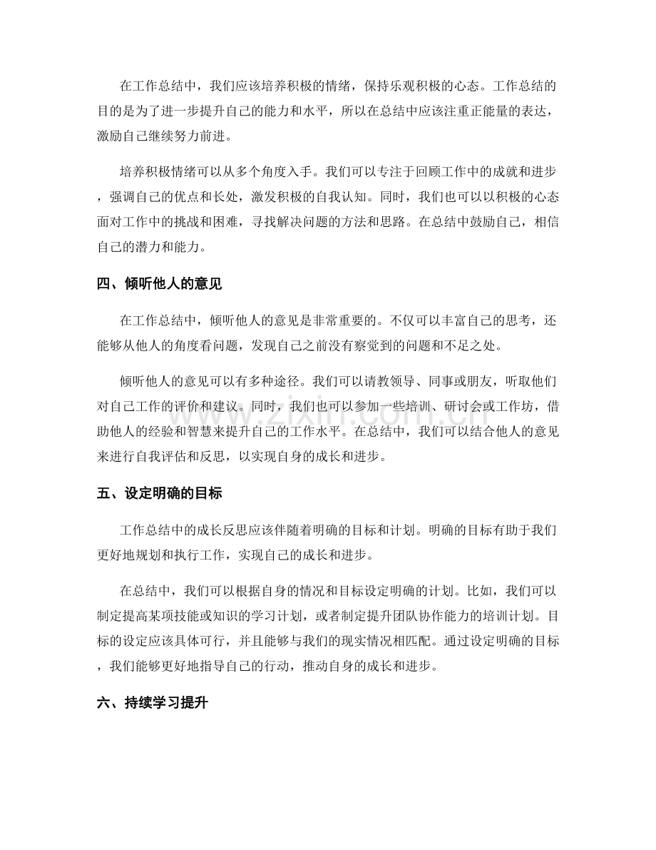 工作总结中的情感表达与成长反思.docx_第2页