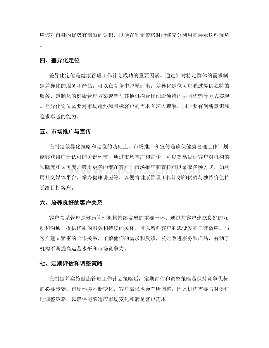 健康管理工作计划的策略制定与差异化定位.docx_第2页