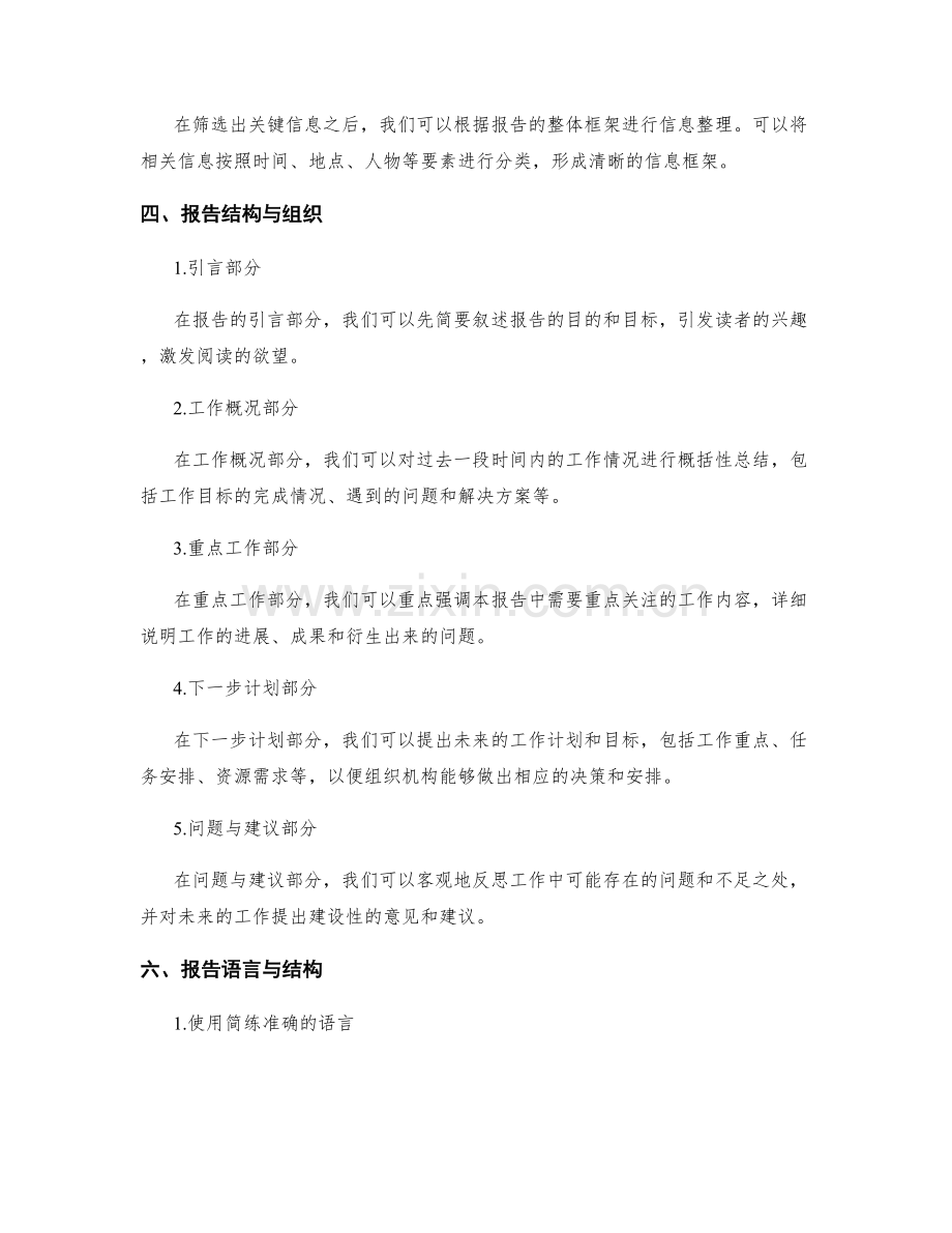 工作报告的信息整理与排布.docx_第2页