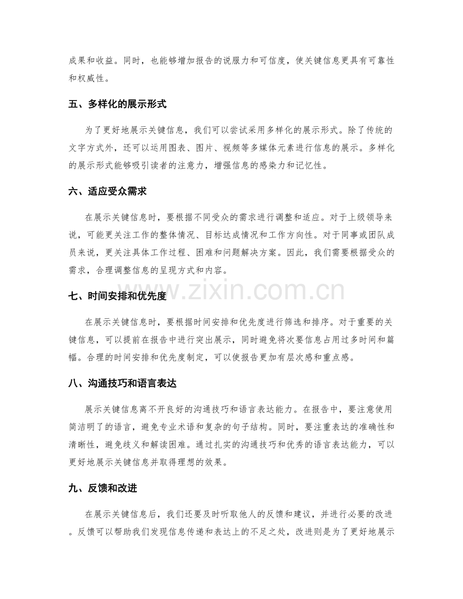 工作报告的关键信息展示方法.docx_第2页