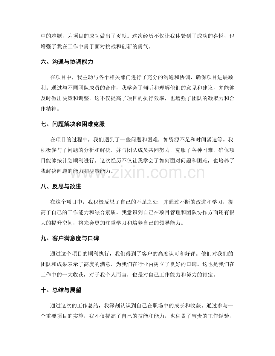 工作总结中的高光时刻与收获回顾.docx_第2页