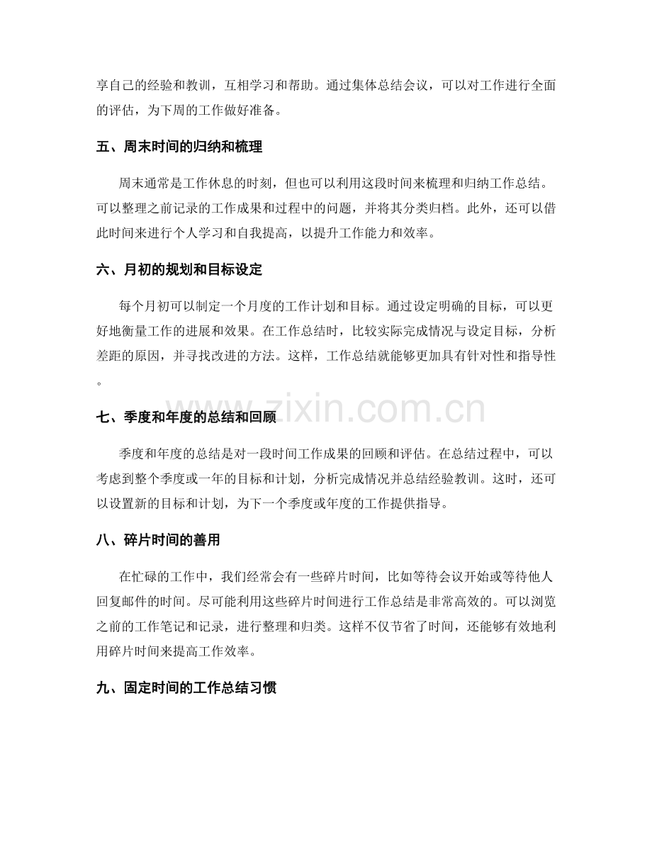 工作总结的时间安排建议.docx_第2页