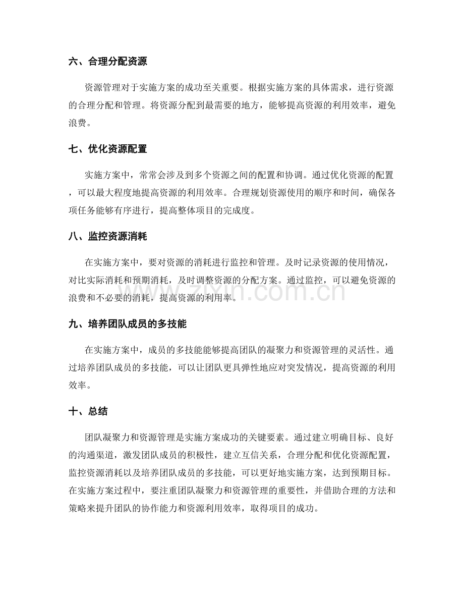 实施方案中的团队凝聚和资源管理.docx_第2页