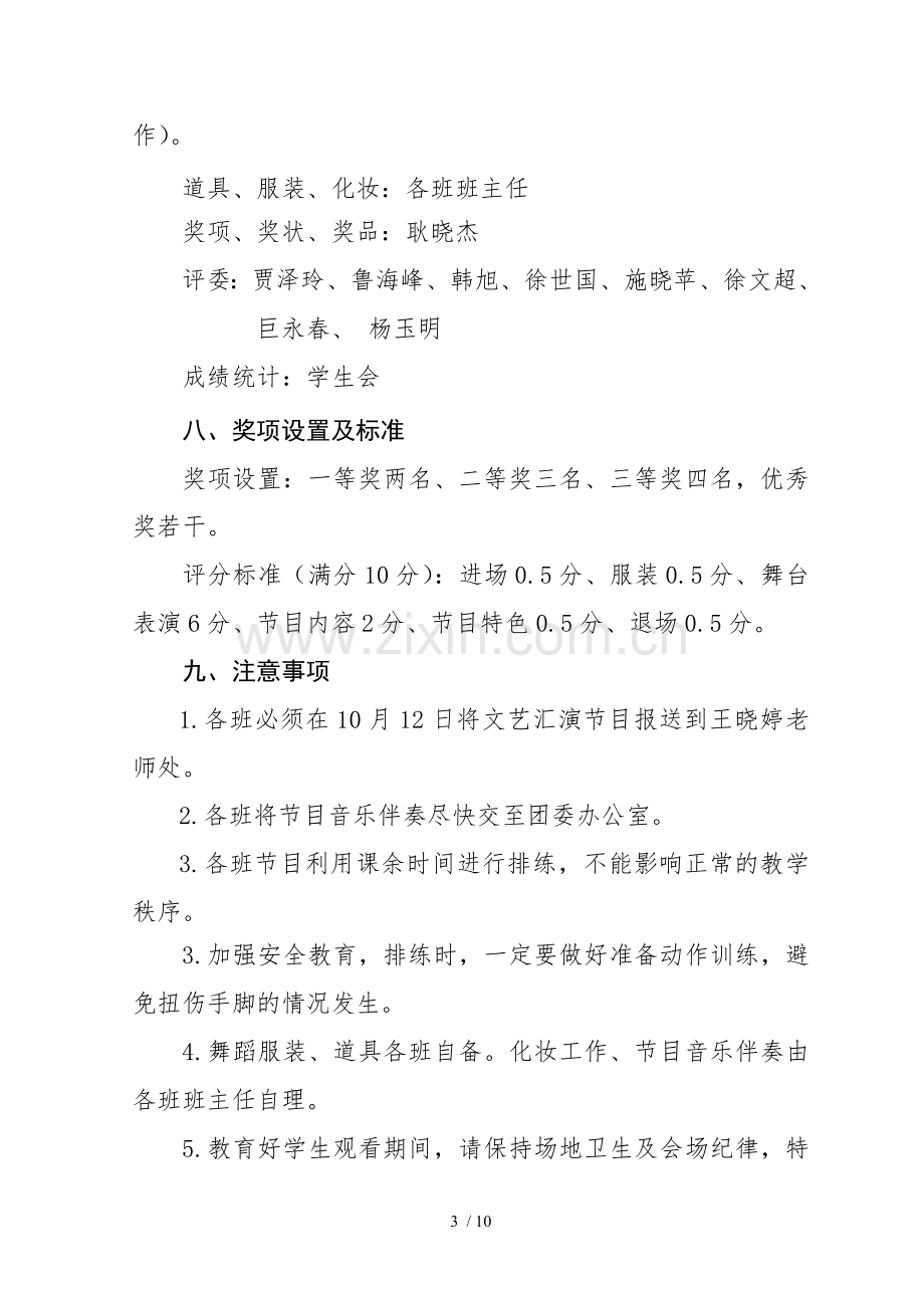 庆十一文艺汇演活动方案.doc_第3页