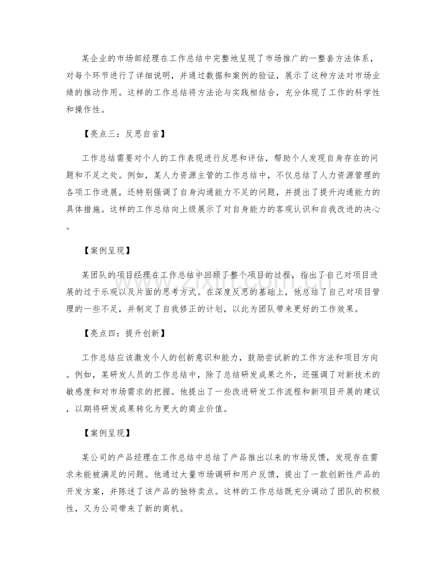 工作总结的关键亮点与案例呈现.docx_第2页