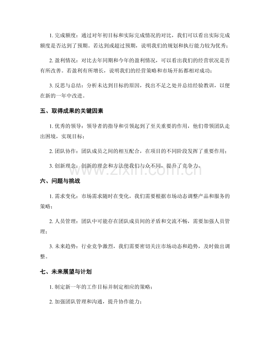 年终总结的成果展示与评价回顾.docx_第2页